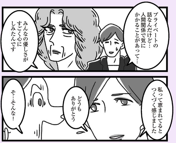 人間関係で気にかかることがあって… （C）かときちどんぐりちゃん／KADOKAWA