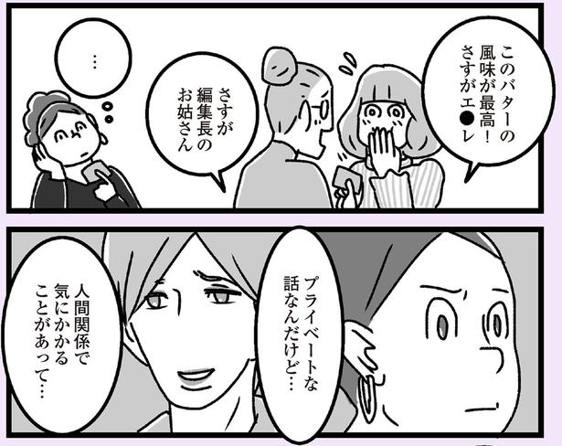さすが編集長のお姑さん （C）かときちどんぐりちゃん／KADOKAWA