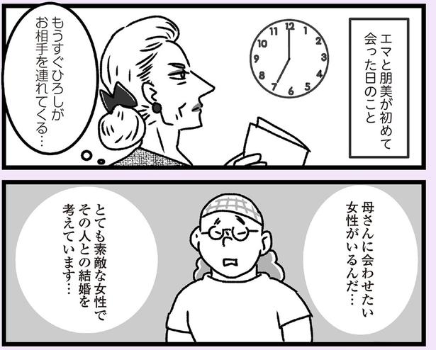 会わせたい女性がいるんだ… （C）かときちどんぐりちゃん／KADOKAWA