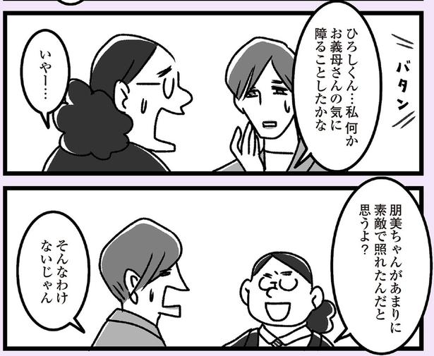照れたんだと思うよ？ （C）かときちどんぐりちゃん／KADOKAWA
