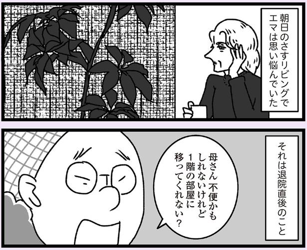 思い悩んでいた （C）かときちどんぐりちゃん／KADOKAWA