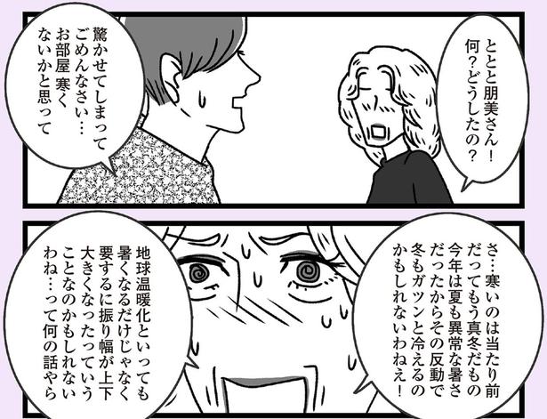 驚かせてしまってごめんなさい… （C）かときちどんぐりちゃん／KADOKAWA