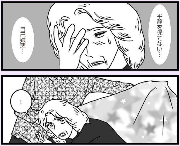 自己嫌悪… （C）かときちどんぐりちゃん／KADOKAWA
