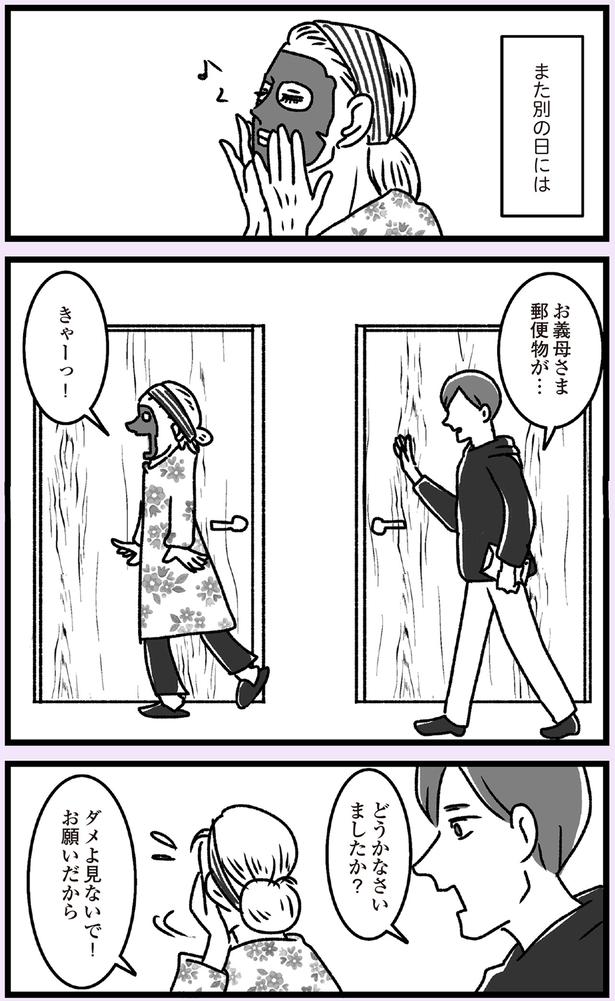 ダメよ見ないで！ （C）かときちどんぐりちゃん／KADOKAWA