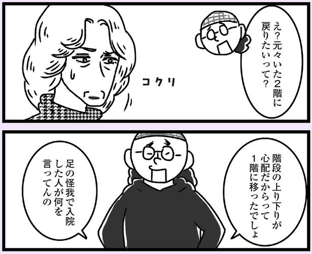 足の怪我で入院した人が （C）かときちどんぐりちゃん／KADOKAWA