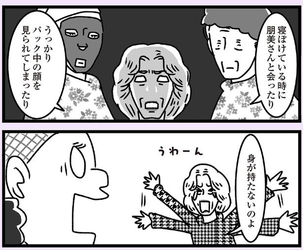 身が持たないのよ （C）かときちどんぐりちゃん／KADOKAWA