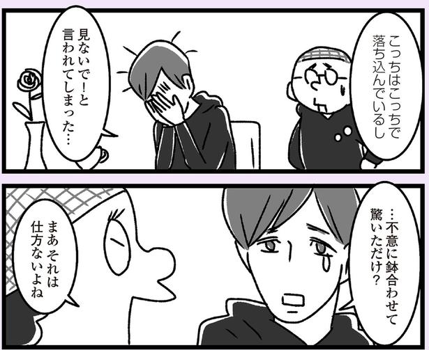 驚いただけ？ （C）かときちどんぐりちゃん／KADOKAWA