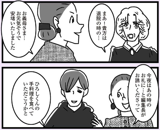 手料理を食べていただこうかと （C）かときちどんぐりちゃん／KADOKAWA