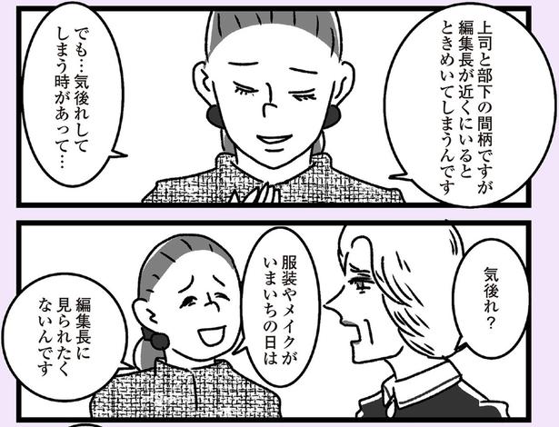 気後れしてしまう時があって… （C）かときちどんぐりちゃん／KADOKAWA