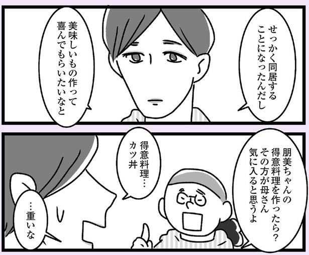 せっかく同居することになったんだし （C）かときちどんぐりちゃん／KADOKAWA
