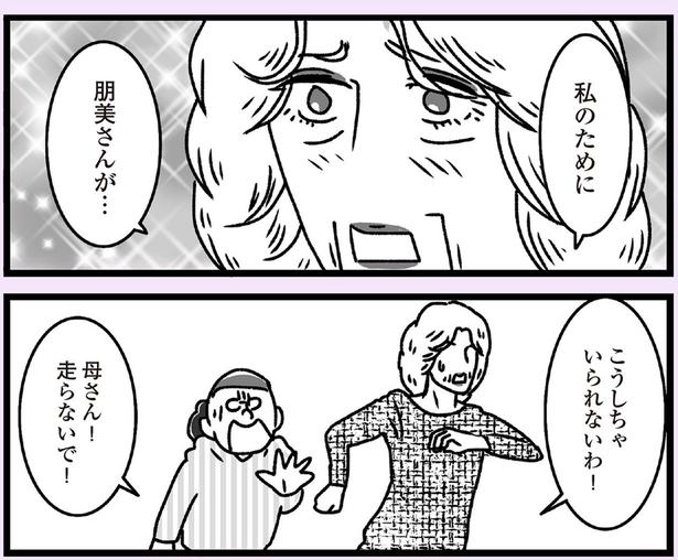 こうしちゃいられないわ！ （C）かときちどんぐりちゃん／KADOKAWA