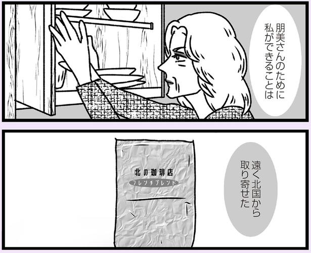 私ができることは （C）かときちどんぐりちゃん／KADOKAWA