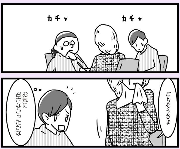 お気に召さなかったかな （C）かときちどんぐりちゃん／KADOKAWA