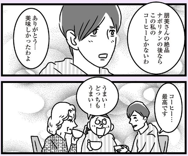 ありがとう…美味しかったわよ （C）かときちどんぐりちゃん／KADOKAWA