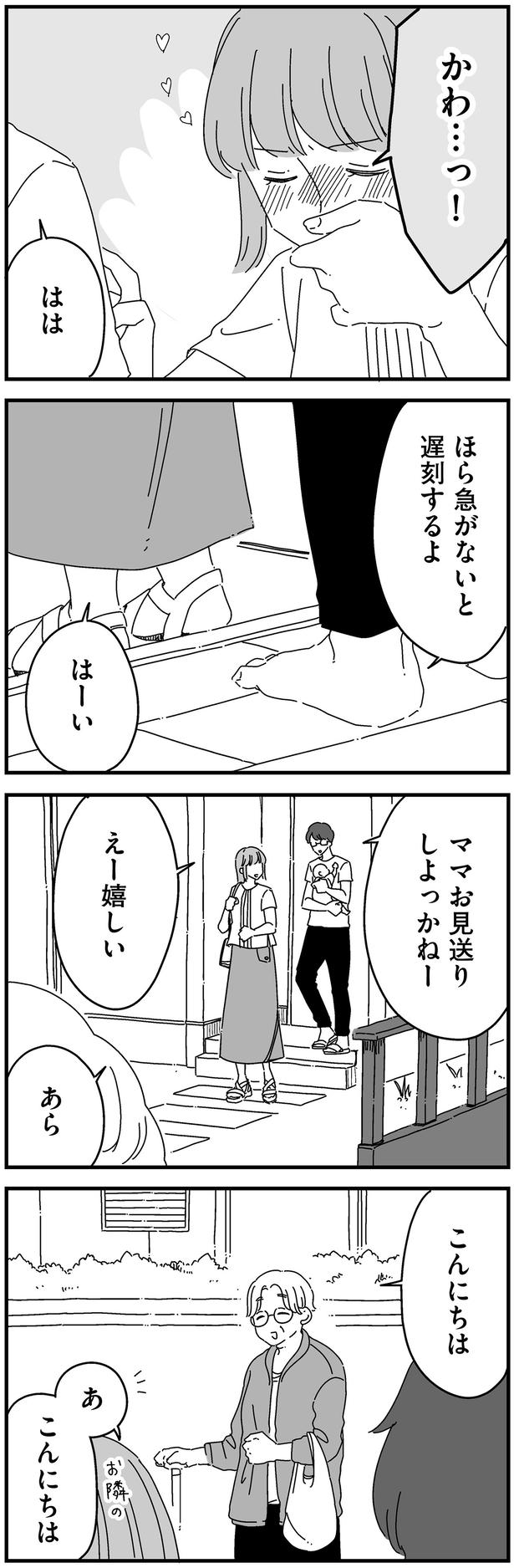 お見送りしよっかねー （C）高尾 まこと／KADOKAWA