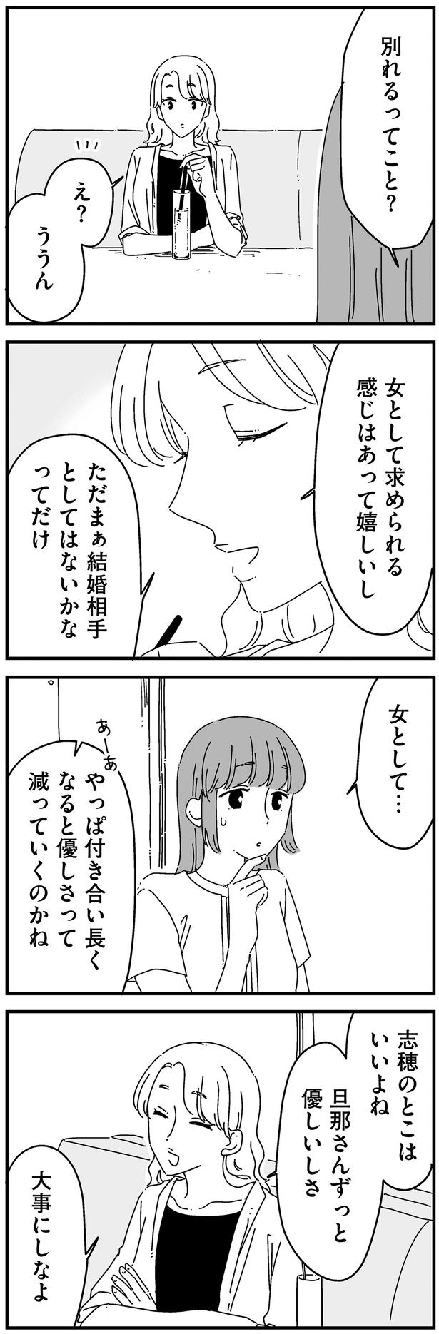 別れるってこと？ （C）高尾 まこと／KADOKAWA