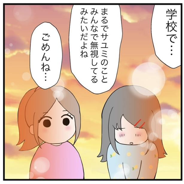 皆でサユミを無視していることを謝る友達