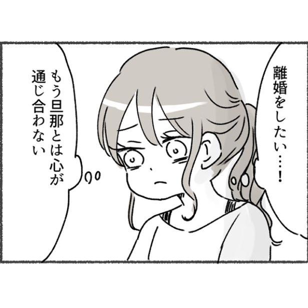 『アスペルガー夫と離婚した後の話』1-1