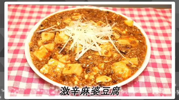 今日作るのは「激辛麻婆豆腐」 トゥンクックチャンネルより