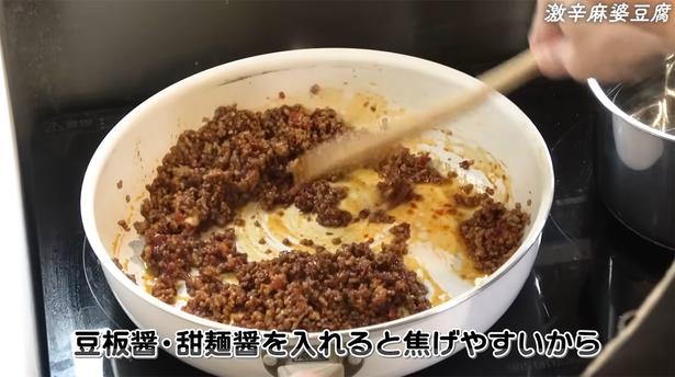 豆板醤、甜麺醤を入れると焦げやすいから注意 トゥンクックチャンネルより