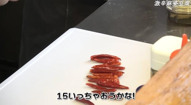 唐辛子は15本！ トゥンクックチャンネルより