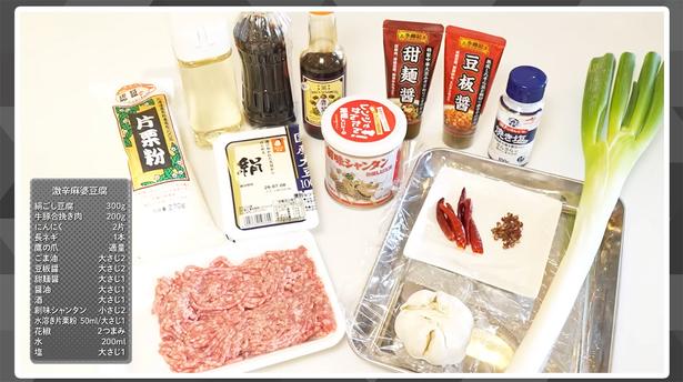 激辛麻婆豆腐の材料 トゥンクックチャンネルより