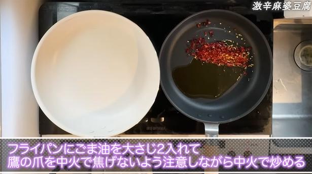 鷹の爪を焦げないよう注意しながら中火で炒める トゥンクックチャンネルより