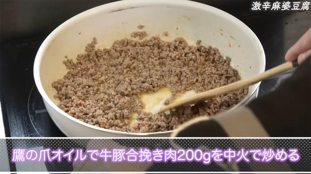 牛豚合挽き肉をカリカリになるまで中火で炒める トゥンクックチャンネルより