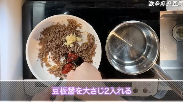 豆板醤を加える トゥンクックチャンネルより