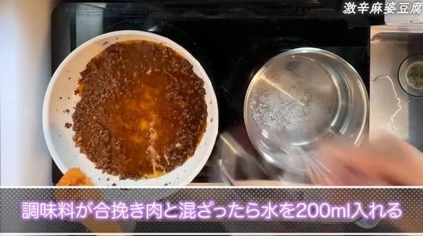 水200mlを加える トゥンクックチャンネルより