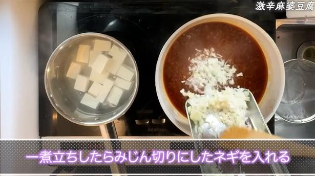 みじん切りにした長ネギを加える トゥンクックチャンネルより