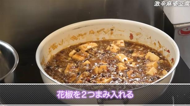 花椒を入れる トゥンクックチャンネルより
