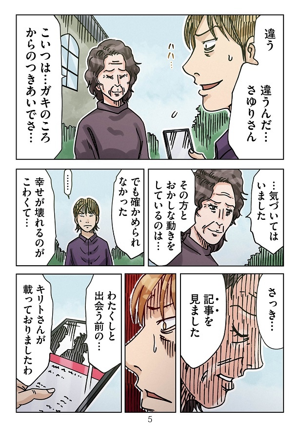 さらに、過去の悪行もバレていて…