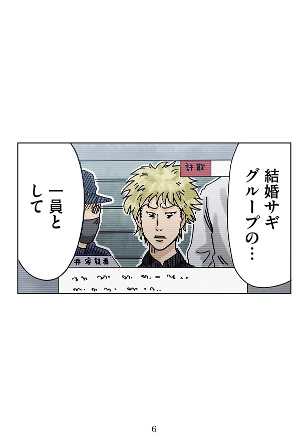 キリトには、結婚詐欺で捕まっていた過去が！