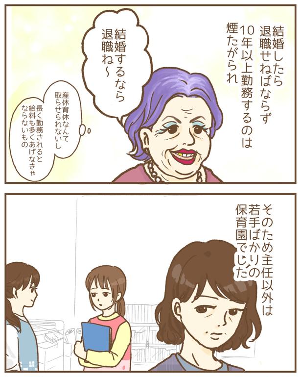 結婚したら園長から退職を余儀なくされる 02