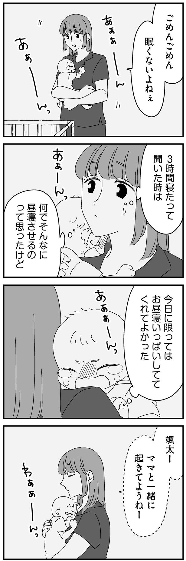 起きてようねー （C）高尾 まこと／KADOKAWA