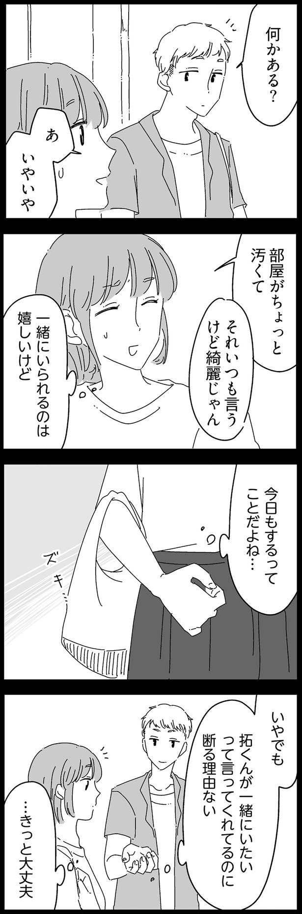 今日もするってことだよね… （C）高尾 まこと／KADOKAWA