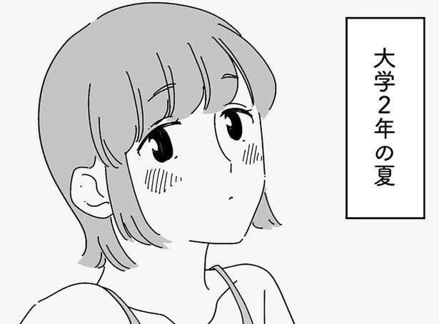 大学2年の夏 （C）高尾 まこと／KADOKAWA