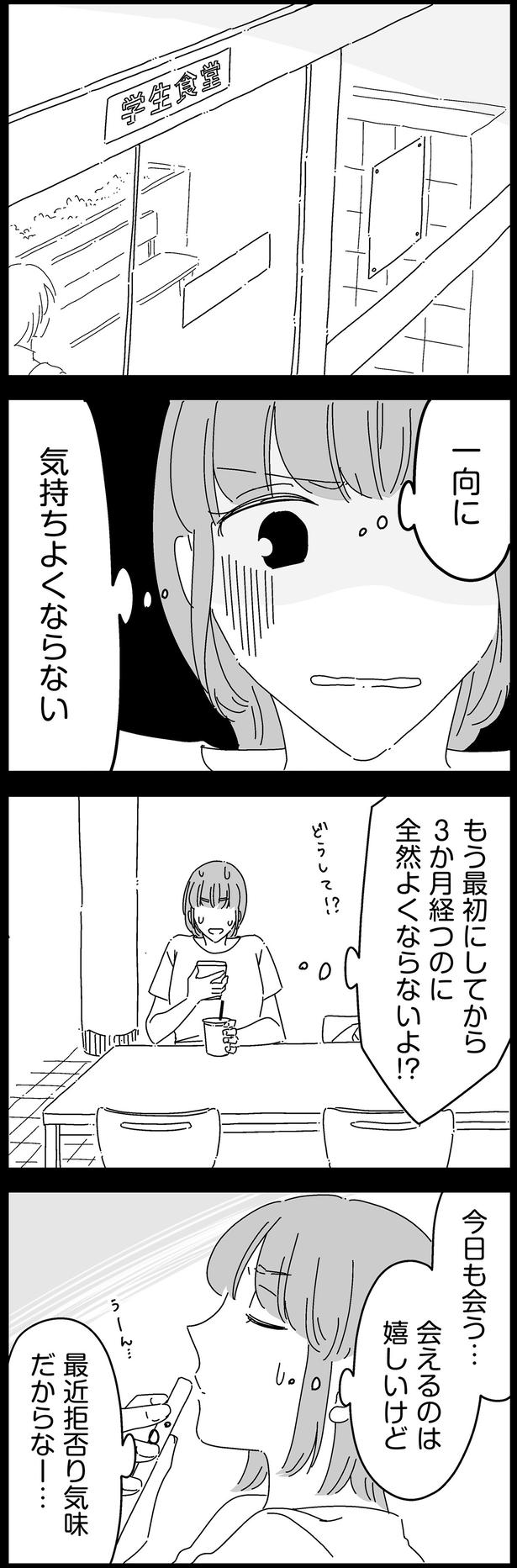 一向に気持ちよくならない （C）高尾 まこと／KADOKAWA