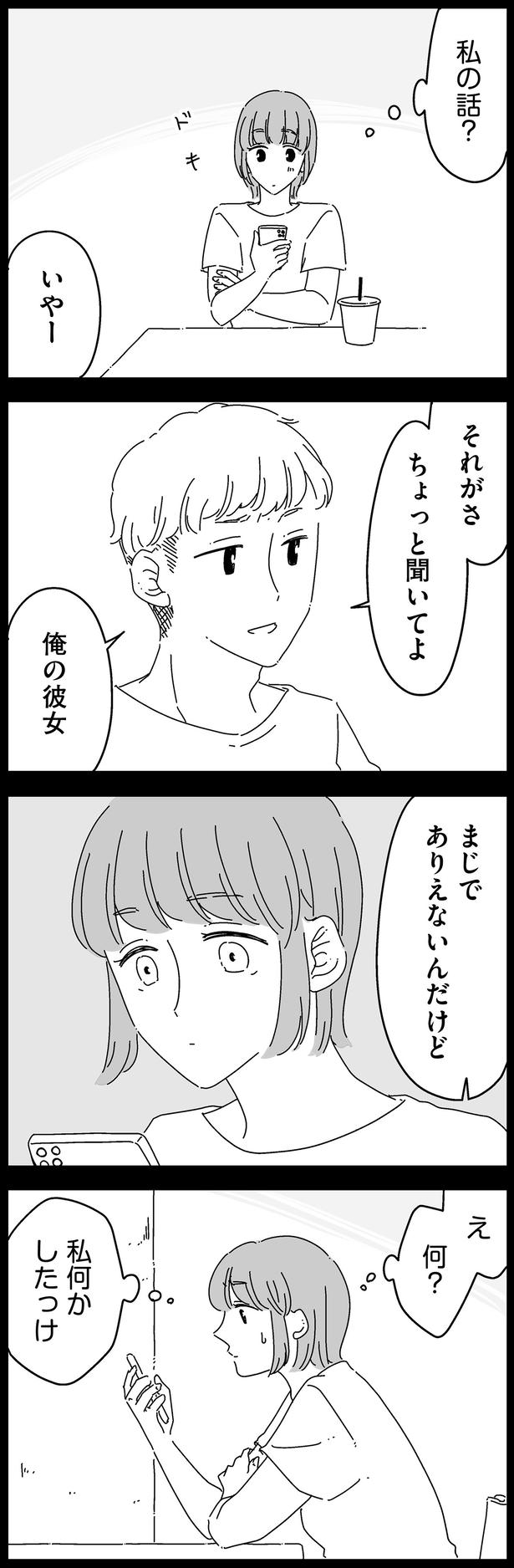 私何かしたっけ （C）高尾 まこと／KADOKAWA