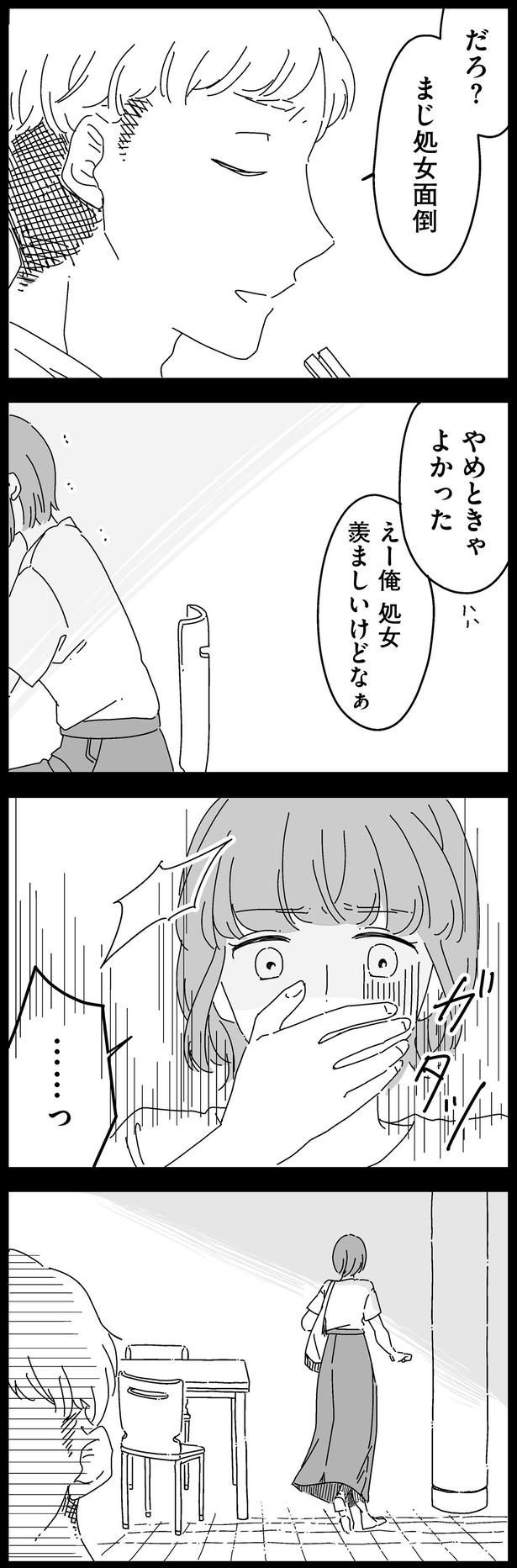 まじ処女面倒 （C）高尾 まこと／KADOKAWA