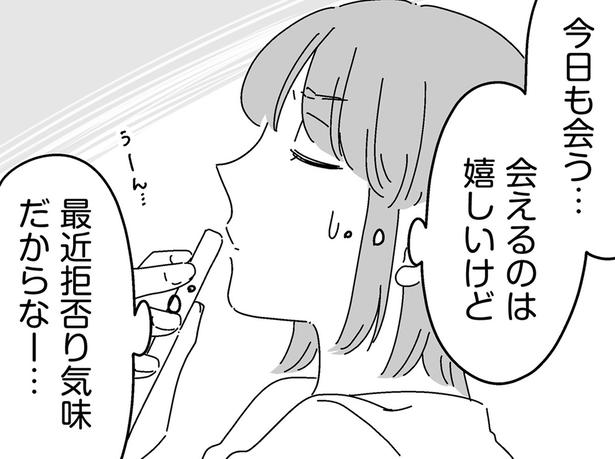 最近拒否り気味だからなー… （C）高尾 まこと／KADOKAWA