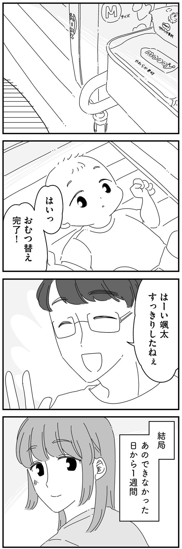 あのできなかった日から一週間 （C）高尾 まこと／KADOKAWA