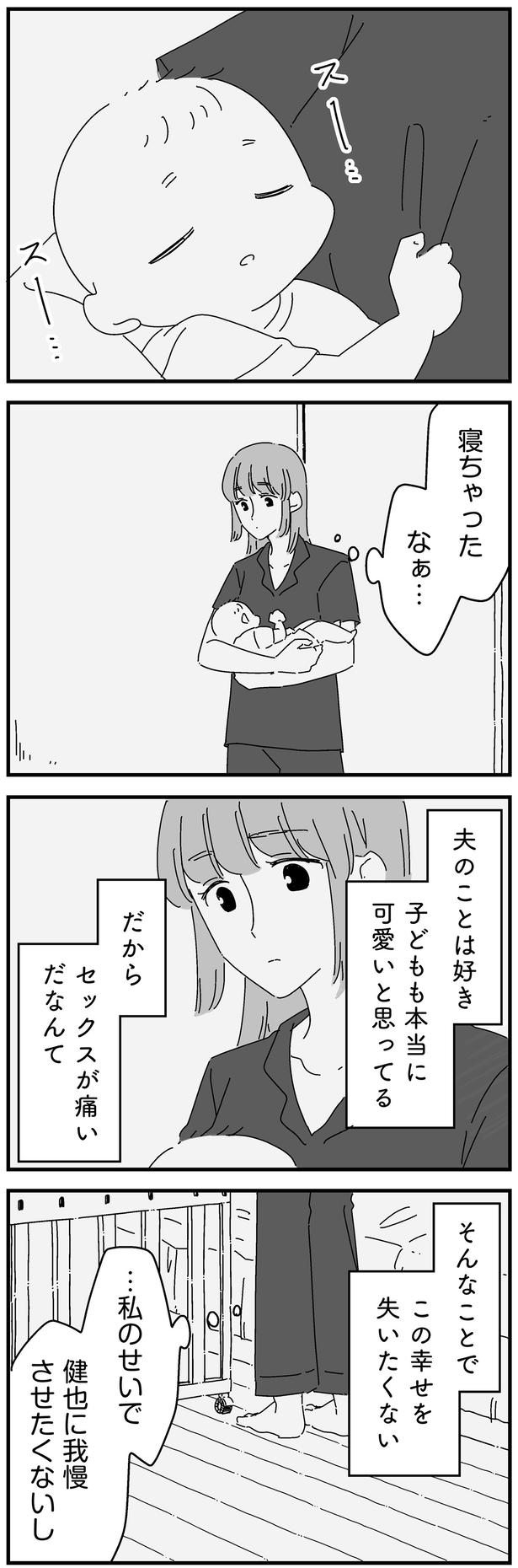 夫のことは好き （C）高尾 まこと／KADOKAWA