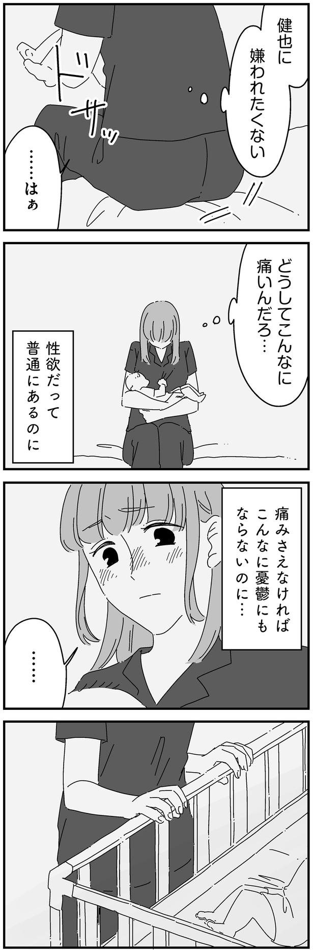 性欲だって普通にあるのに （C）高尾 まこと／KADOKAWA