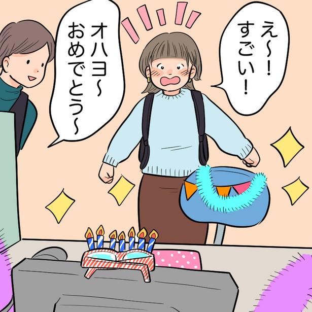 おめでとう～