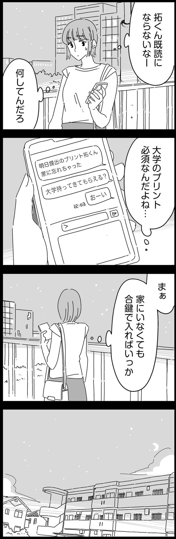 既読にならないなー （C）高尾 まこと／KADOKAWA