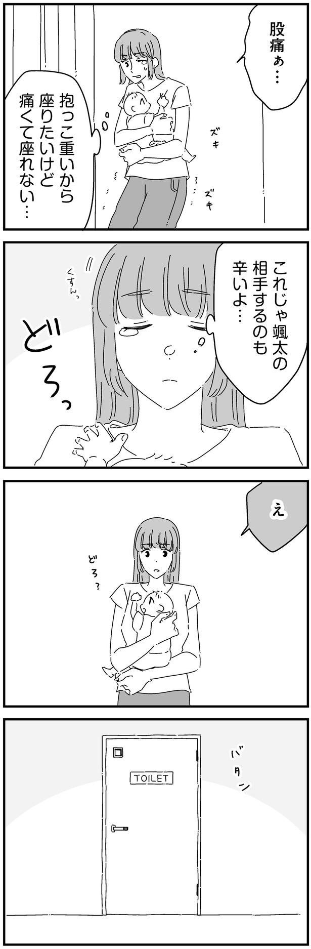 股痛ぁ… （C）高尾 まこと／KADOKAWA