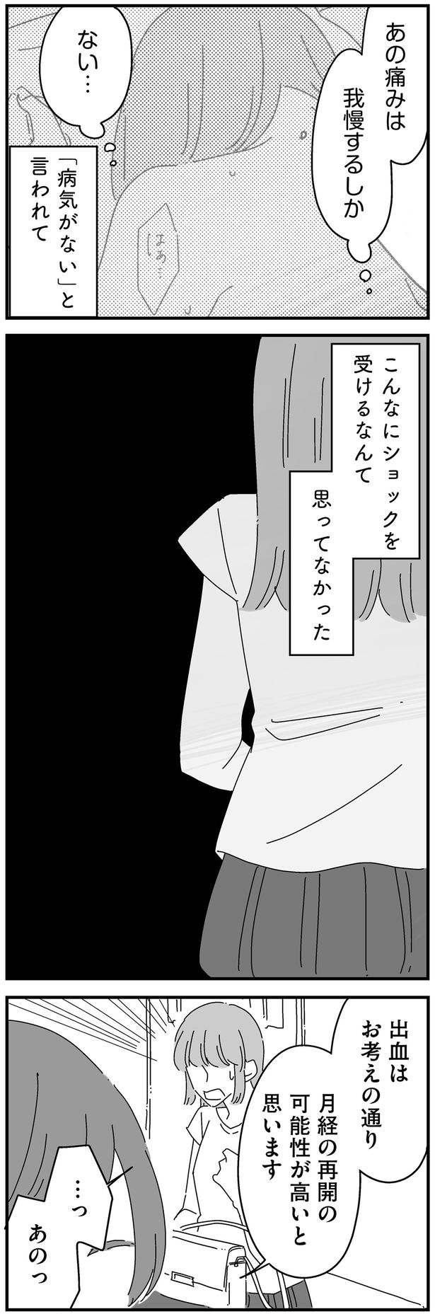 こんなにショックを受けるなんて （C）高尾 まこと／KADOKAWA