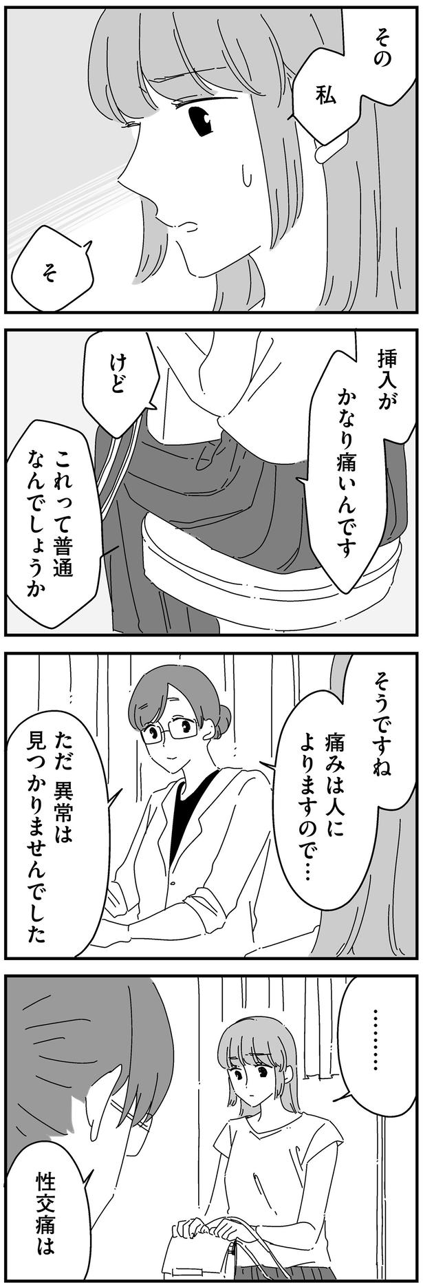 かなり痛いんです （C）高尾 まこと／KADOKAWA